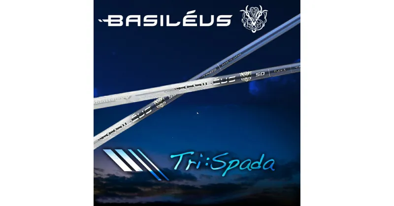 【ふるさと納税】[バシレウス] ドライバー用カーボンシャフト Basileus Tri：Spada (バシレウス トライスパーダ) 40-R2｜ゴルフ用品 ゴルフ [0300-0307]