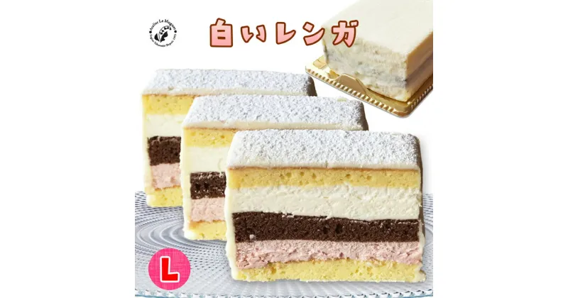 【ふるさと納税】白いレンガ Lサイズ (4～5人用) くせになる美味しさのショコラケーキ [0399]