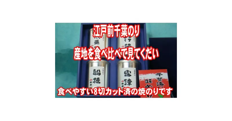 【ふるさと納税】産地食べ比べ4缶セット【海苔・のり・魚介類・食べ比べ】　海苔・のり・魚介類・食べ比べ