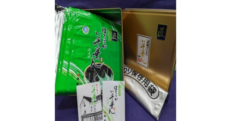 【ふるさと納税】千葉焼きのり匠印詰合せ缶入【 海藻 魚介類 黒のり 希少価値 ギフト 】　 海藻 魚介類 黒のり 青混ぜ 甘み 旨味 希少価値 磯の風味 セット