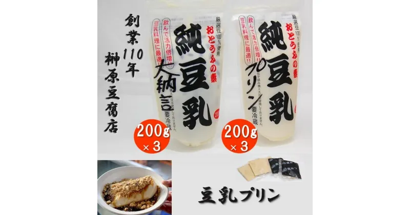 【ふるさと納税】 創業110年！関東最東端の豆腐屋さんの豆乳プリン　Cセット 合計6個