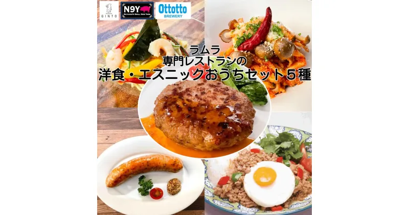 【ふるさと納税】大豆ミートハンバーグの入ったおうちでレストラン洋食の詰め合わせ　【12203-0176】