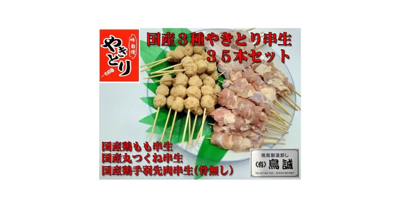 【ふるさと納税】焼き鳥三種詰め合わせ