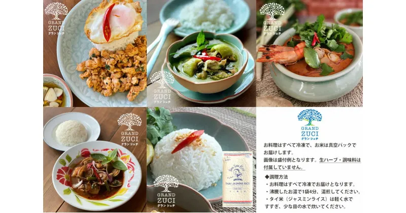 【ふるさと納税】【GRAND ZUCI】タイ料理カジュアルギフトボックス