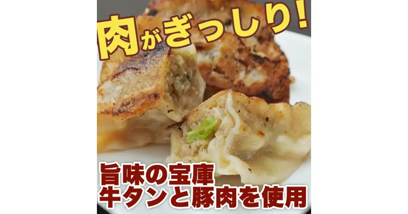 【ふるさと納税】牛タン餃子25個・温めるだけハンバーグ4個セット　松阪牛　黒毛和牛　ハンバーグ　湯煎　A5ランク　雌牛　焼肉やまと　やまとダイニング