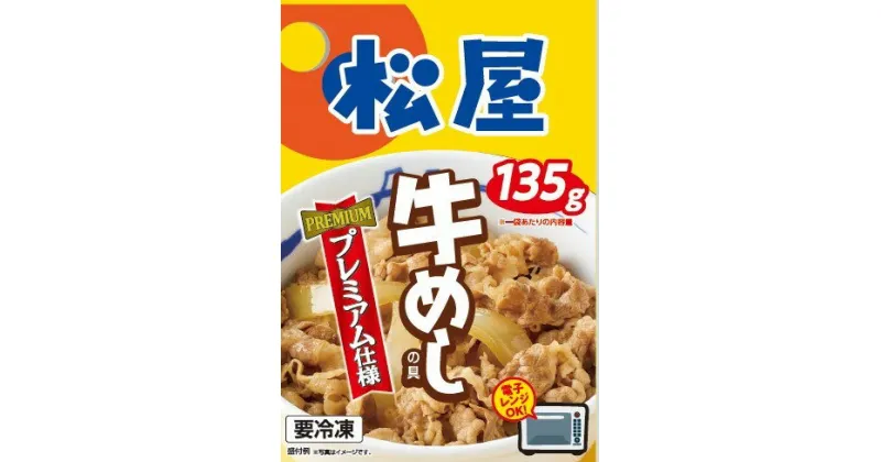 【ふるさと納税】松屋 エスフーズ コラボ 牛めしの具 10P 20P 30P 牛めし 牛肉 冷凍 エスフーズ 新生活 夜食 パック