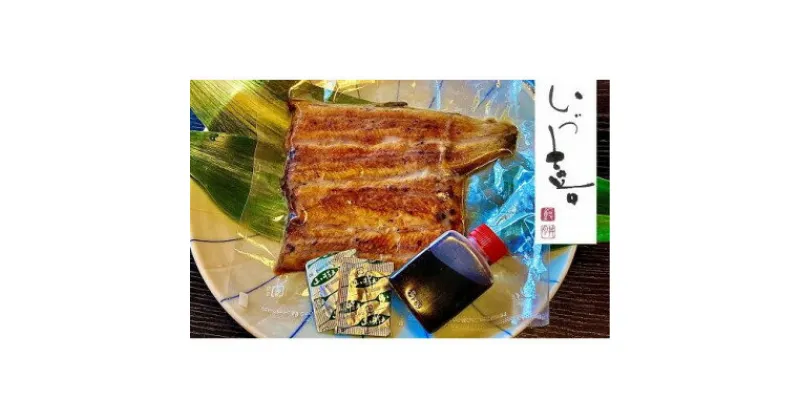 【ふるさと納税】無添加 手焼き国産鰻の蒲焼　1尾(特製だれ・山椒付き)【配送不可地域：離島】【1488252】