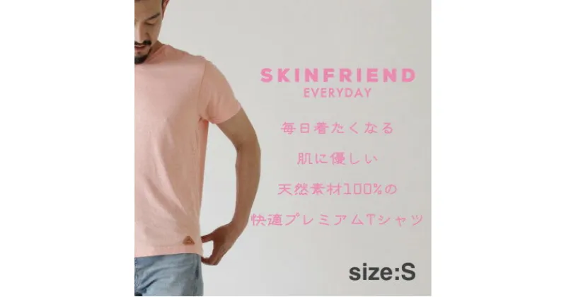 【ふるさと納税】「SKINFRIEND EVERYDAY」V首半袖Tシャツ　男女兼用Sサイズ/ピンク【1491999】