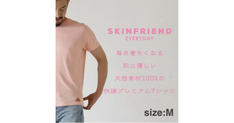 【ふるさと納税】「SKINFRIEND EVERYDAY」V首半袖Tシャツ　男女兼用Mサイズ/ピンク【1492068】