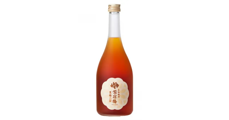 【ふるさと納税】酒 梅酒 本格梅酒 鴬宿梅 おうしゅくばい 至極二段 720ml ギフト 父の日 母の日 お酒 合同酒精 おすすめ おいしい 梅 栗原酒販