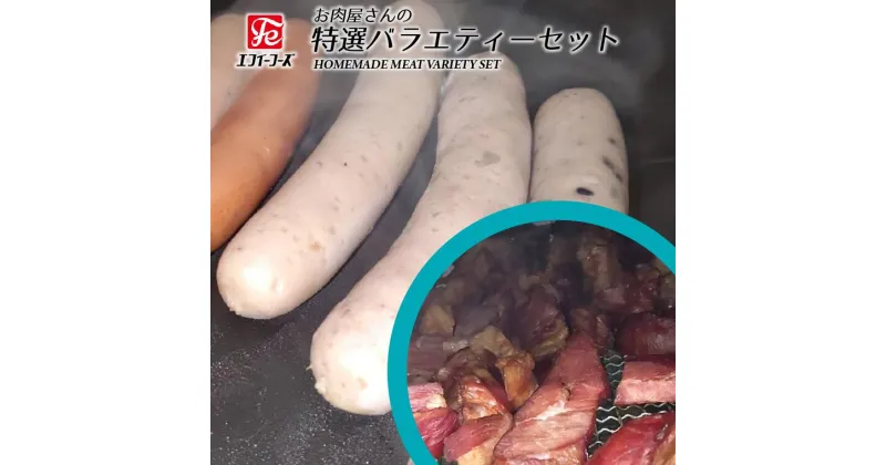 【ふるさと納税】ソーセージ ベーコン 詰め合わせ 6種 豚バラ 豚 肉 福袋 朝食 BBQ クリスマス ハロウィン バーベキュー 料理 白 お肉屋さん バラエティー ウインナー チョリソー おつまみ 枝豆 豚トロ ギフト 辛い おすすめ 美味しい お取り寄せ うまい 人気 グリル 燻製