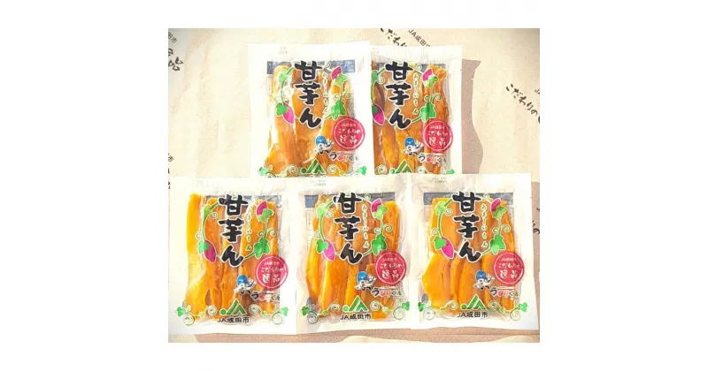 【ふるさと納税】干し芋（クイックスィート）「甘芋ん」　野菜・イモ・加工食品