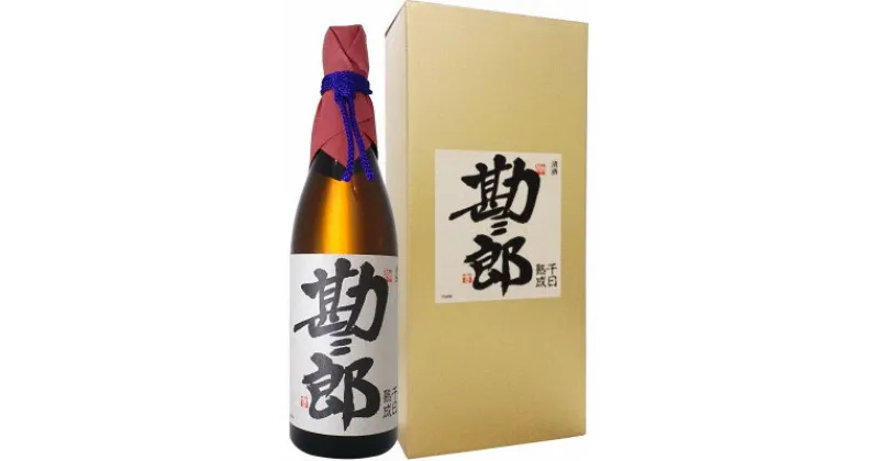 【ふるさと納税】大吟醸　勘三郎　金箱入り　720ml×1本【1288687】