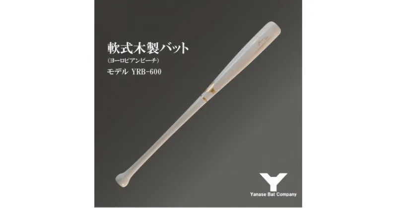 【ふるさと納税】軟式木製バット　YRB-600　ナチュラルホワイト　(佐倉市ロゴ入り)【1456239】