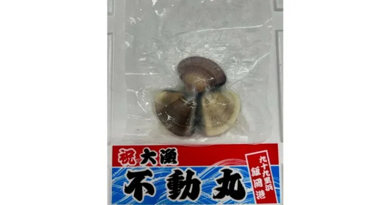 【ふるさと納税】レンジでチン!九十九里産酒蒸し蛤(冷凍)　　175〜200g/3個入り×8袋【配送不可地域：離島】【1380631】