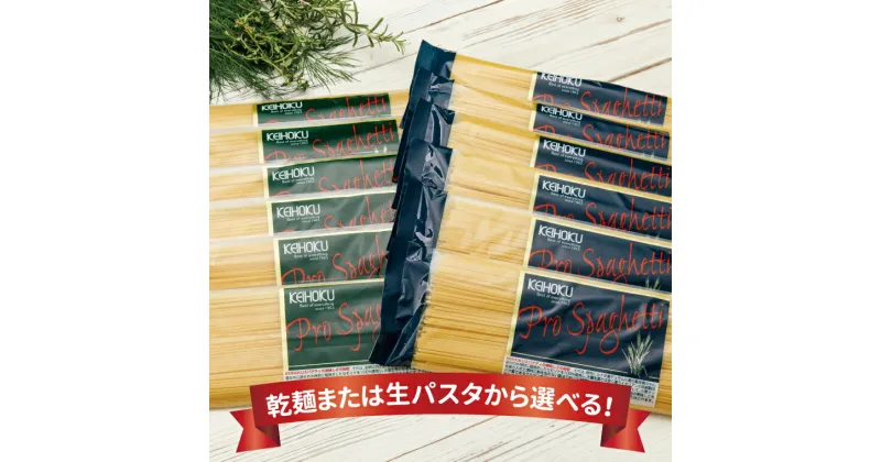 【ふるさと納税】おすすめ 国産 パスタ 生パスタ 乾麺 スパゲティ もちもち イタリアン 詰め合わせ セット ランチ 標準 1.9mm 1.7mm フィットチーネ 夏休み 冬休み トマトソース クリームソース ミートソース カルボナーラ ナポリタン 美味しい おいしい