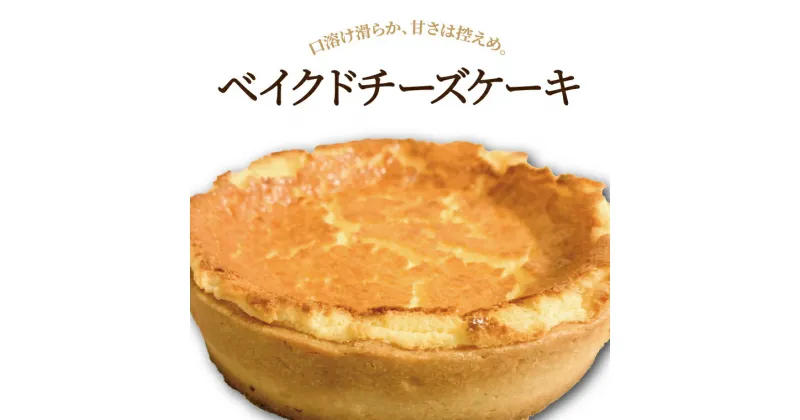 【ふるさと納税】おすすめ 食べログ百名店 チーズケーキ お菓子 ケーキ なめらか 通年