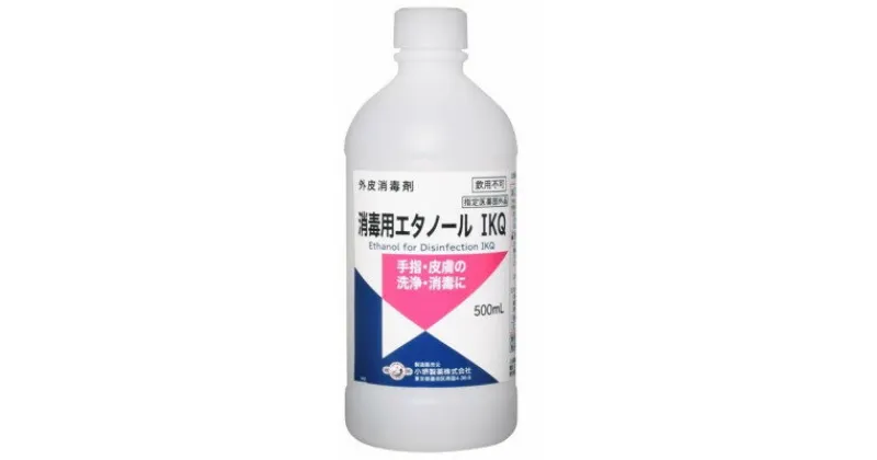 【ふるさと納税】消毒用エタノールIKQ500ml×5本セット(ボトル3本・スプレー式2本)【配送不可地域：沖縄県】【1516559】