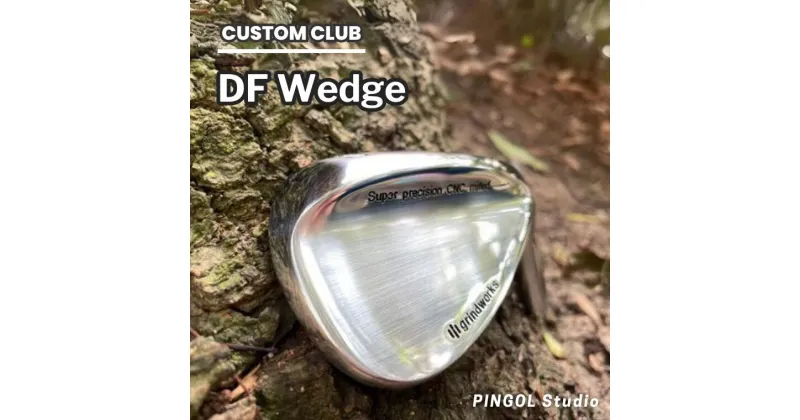 【ふるさと納税】ウェッジ ゴルフ DF Wedge スポーツ ゴルフクラブ ゴルフ用品 おすすめ カスタム PINGOL Studio