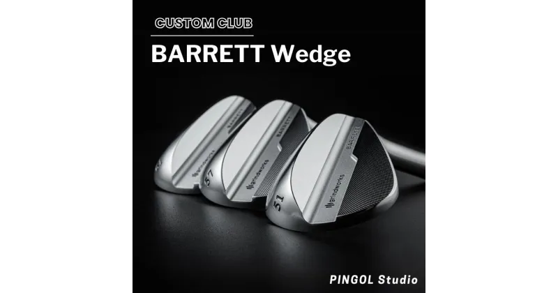 【ふるさと納税】ウェッジ ゴルフ BARRETT Wedge スポーツ ゴルフクラブ ゴルフ用品 PGA おすすめ カスタム パトリック・リード PINGOL Studio