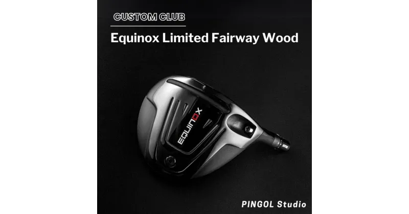 【ふるさと納税】ゴルフ フェアウェイウッド Equinox Limited Fairway Wood スポーツ ゴルフクラブ ゴルフ用品 PGA おすすめ カスタム パトリック・リード PINGOL Studio