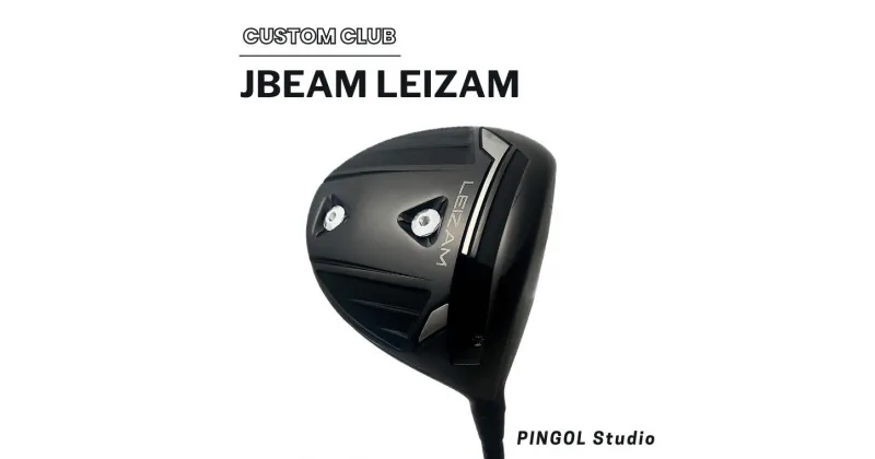 【ふるさと納税】ゴルフ ドライバー JBEAM LEIZAM スポーツ ゴルフクラブ ゴルフ用品 おすすめ カスタム ヘッドスピード ワイド フェースコントロール KZ5 後継モデル PINGOL Studio