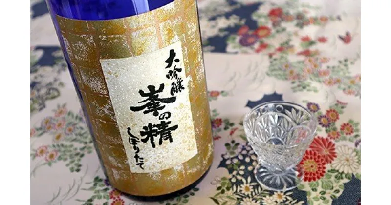 【ふるさと納税】大吟醸酒 日本酒 1800ml | 一番人気 大吟醸 しぼりたて 一升瓶 峯の精 みねのせい 一番人気 大吟醸酒 名水仕込み 宮崎酒造店 君津市 きみつ 千葉県 sake 地酒