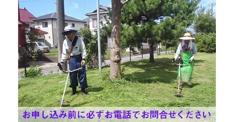 【ふるさと納税】君津市 空地 空き家 の 草刈り 作業券（小） | 土地サイズ 166平方メートルまで程度 約50坪まで 君津市シルバー人材センター 草刈り 代行 君津市 きみつ 千葉県