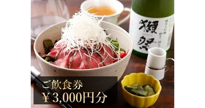 【ふるさと納税】 はるのガーデン お食事券 3000円分 /ランチ デザート 食事券 チケット