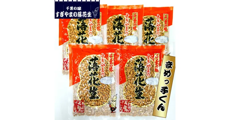 【ふるさと納税】落花生 まめっ子くん　1kg ／ 極小粒 塩味 まめ カリカリ 送料無料 千葉県