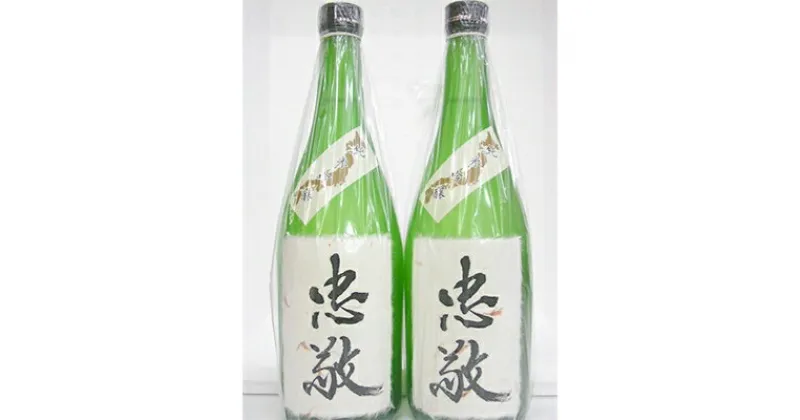 【ふるさと納税】佐原の地酒・純米吟醸酒(忠敬)720ml・2本セット【配送不可地域：離島・沖縄県】【1056643】