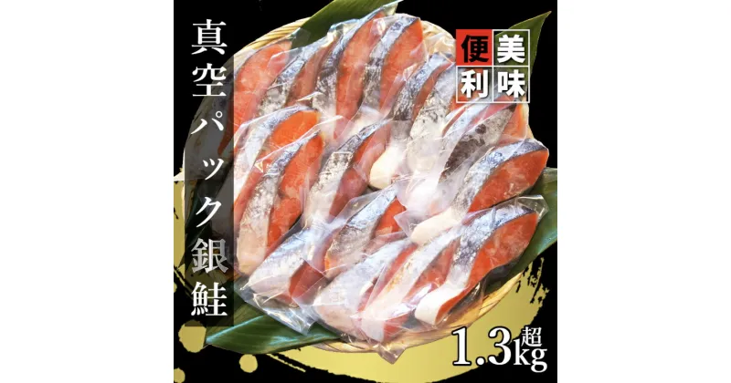 【ふるさと納税】 鮭 切身三昧 ( 切身 17枚 )_ 切り身 切身 さけ サケ シャケ 魚 お弁当 おかず 冷凍 人気 海鮮 小分け 【配送不可地域：離島】【1073885】