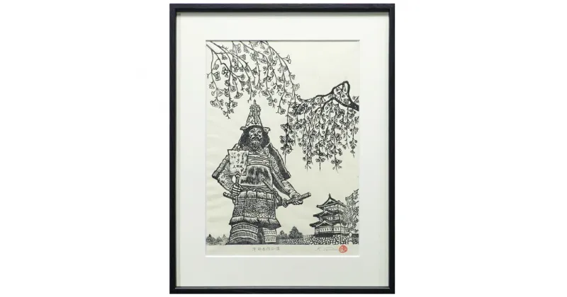 【ふるさと納税】木版画　「津軽為信公像」　　【45cm×30cm 】