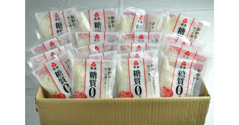 【ふるさと納税】10-19 （株）紀文食品　糖質0g麺（18袋）※沖縄・離島への配送不可