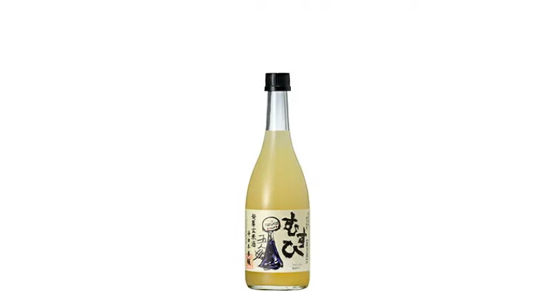 【ふるさと納税】発芽玄米酒 むすひ 720ml