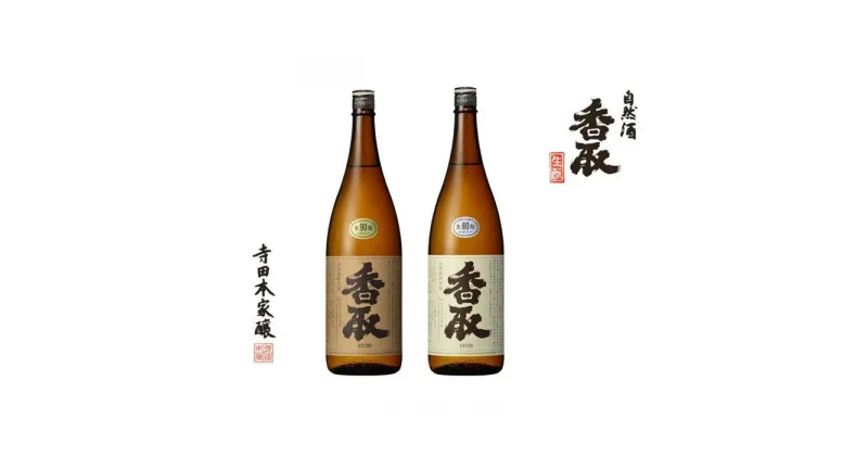 【ふるさと納税】純米80、90香取　1800ml　2本セット