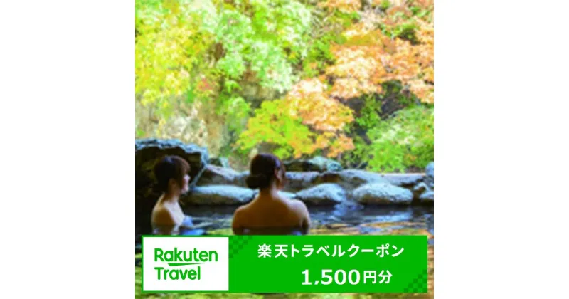 【ふるさと納税】千葉県多古町の対象施設で使える楽天トラベルクーポン 寄付額5,000円