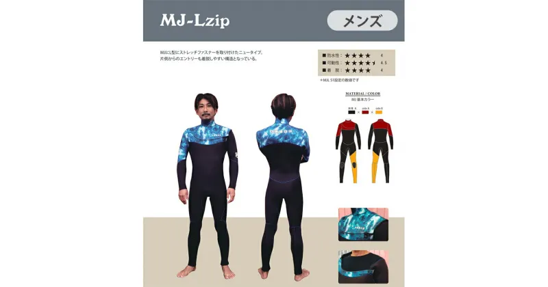 【ふるさと納税】MJ LZIP 3ミリフルスーツ HFX【メンズ用】　 ウェットスーツ スポーツ スポーツウェア マリンスポーツ