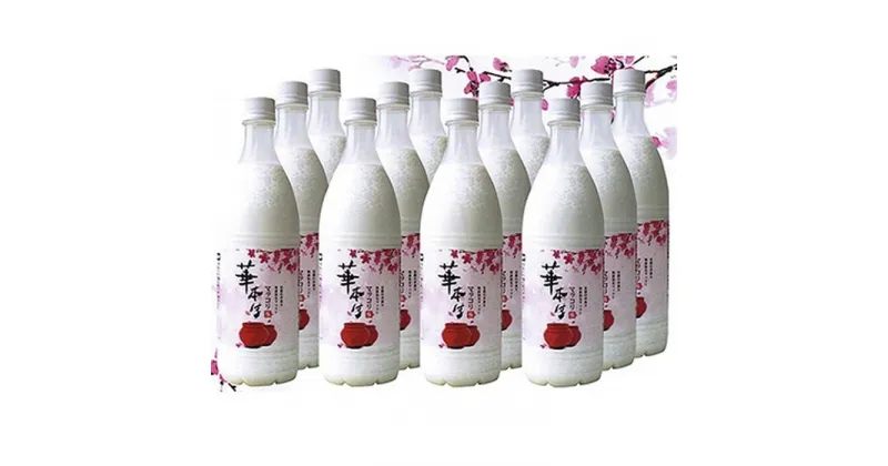 【ふるさと納税】No.055 千葉県山武郡芝山町産　華本生マッコリ750ml　12本セット ／ 酒 お酒 千葉県産コシヒカリ 韓国産麦麹 韓国伝統技法 芳醇 発酵 送料無料 千葉県