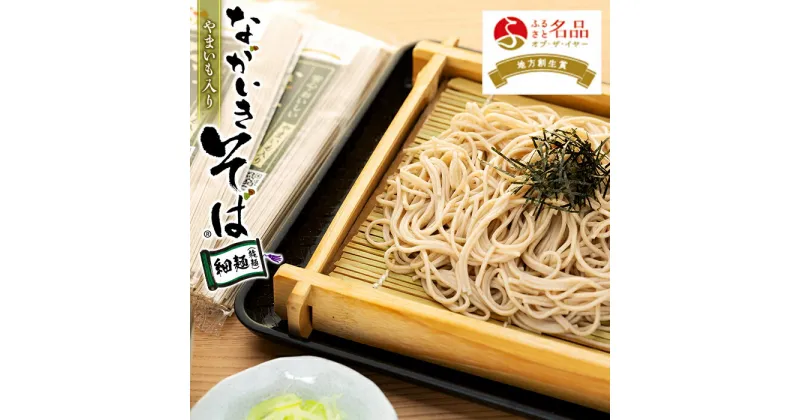 【ふるさと納税】ながいきそば乾麺（細麺）200g×11袋〜33袋 蕎麦 そば 乾麺 細麺 麺 麺類 ふるさと 納税 千葉県 長生村