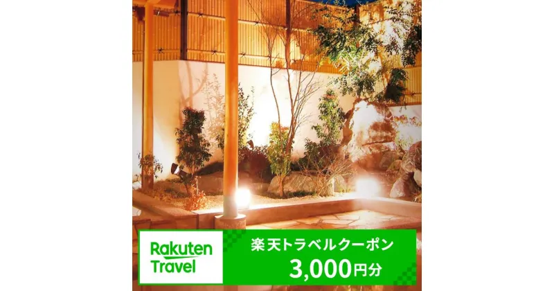 【ふるさと納税】千葉県白子町の対象施設で使える楽天トラベルクーポン 寄附額 10,000円