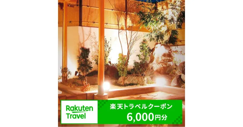 【ふるさと納税】千葉県白子町の対象施設で使える楽天トラベルクーポン 寄附額 20,000円