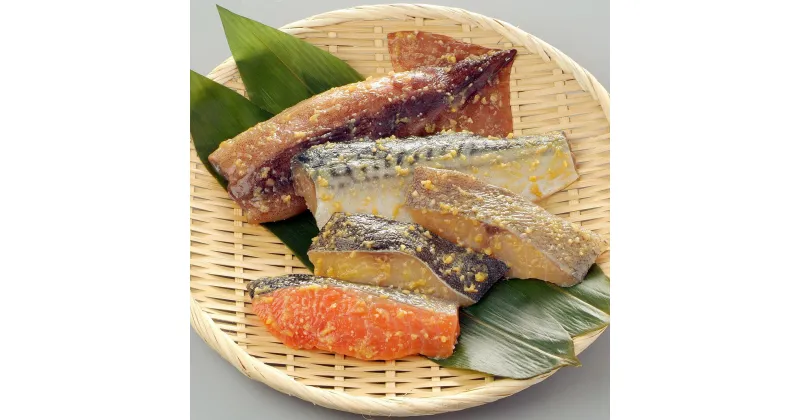 【ふるさと納税】蔦の家・京華漬詰合せ「葵」 魚 京華漬 銀鱈 イカ サバ サーモン 鯛 西京漬 味噌 真空 冷凍 蔦の家 割烹 日本料理 料亭 食品 冷凍 東京 新宿 0015-003-S05