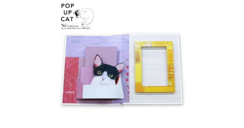 【ふるさと納税】【POP UP CAT】山城隆一のネコのポップアップ絵本『VIVA CAT+フォトフレーム』