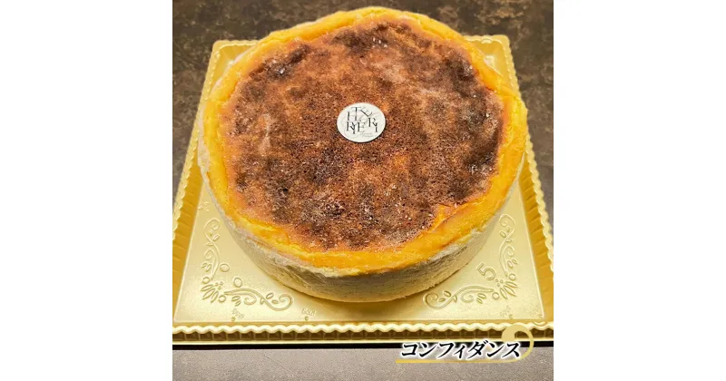 【ふるさと納税】チーズケーキ コンフィダンス 1ホール エリティエ ケーキ スイーツ デザート おやつ お菓子 菓子 洋菓子 焼き菓子 焼菓子 東京 東京都　 文京区