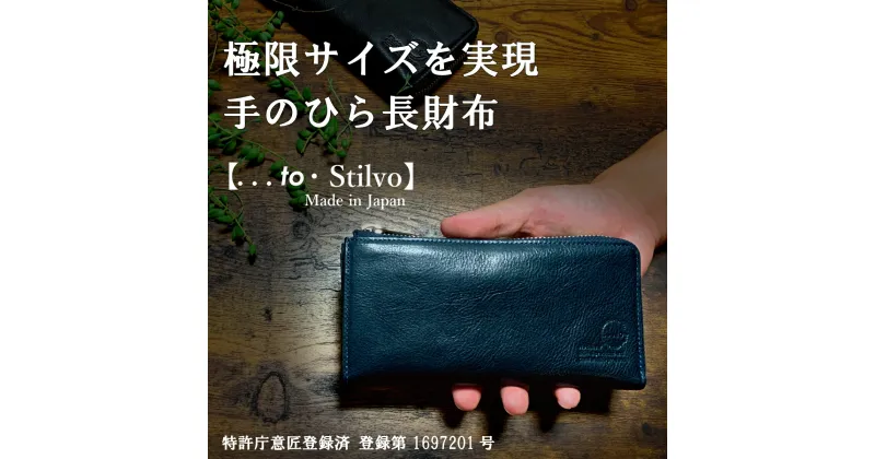 【ふるさと納税】「極小」快適Lファスナー長財布【Stilvo（スティルボ）】 財布 長財布 小銭入れ カード コンパクト 薄型 ポケット 本革 レザー ギフト プレゼント 贈答 母の日 父の日