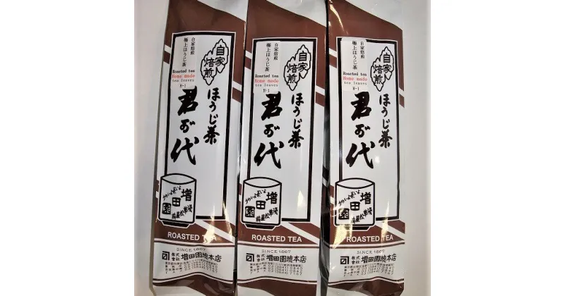 【ふるさと納税】日本茶専門店 増田園の極上ほうじ茶〈ノンカフェイン〉80g×3袋 茶葉 お茶っ葉 お茶 ほうじ茶 日本茶 焙煎 香り デカフェ カフェインフリー 専門店 お取り寄せ