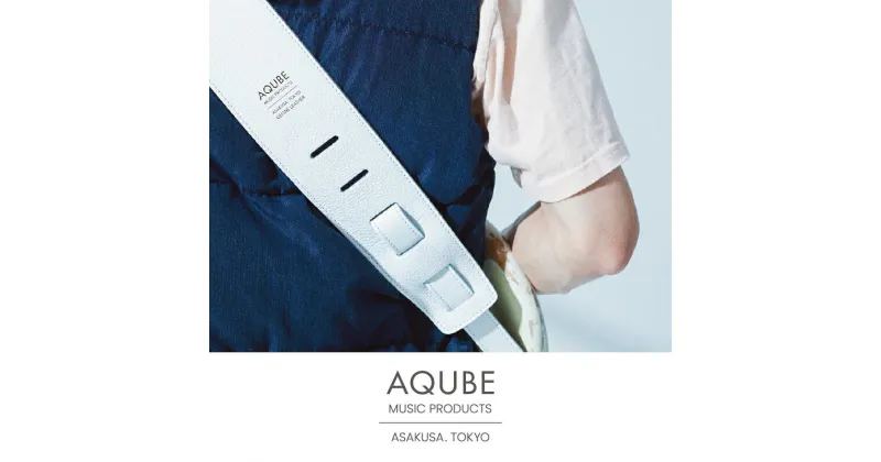 【ふるさと納税】AQUBE MUSIC PRODUCTS ギターストラップ　シュリンク ホワイト ［ S ］レザー 牛革 本革 シンプル スタイリッシュ 幅 8cm グレー オーク ベージュ ブラック