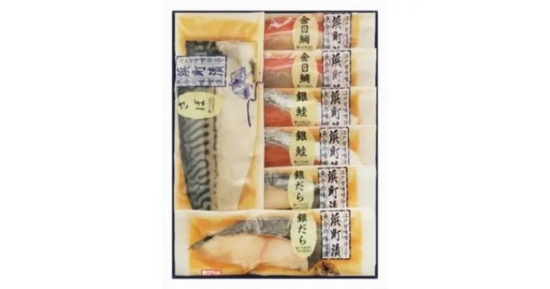 【ふるさと納税】江戸甘味噌仕立て 浜町漬 7点セット RH58 魚介類 漬魚 味噌漬 魚 真空パック 焼くだけ おかず お弁当 金目鯛 銀鮭 銀だら　 魚貝類 漬魚 味噌漬け 魚 真空パック 焼くだけ おかず お弁当 金目鯛 銀鮭 銀だら 7パック