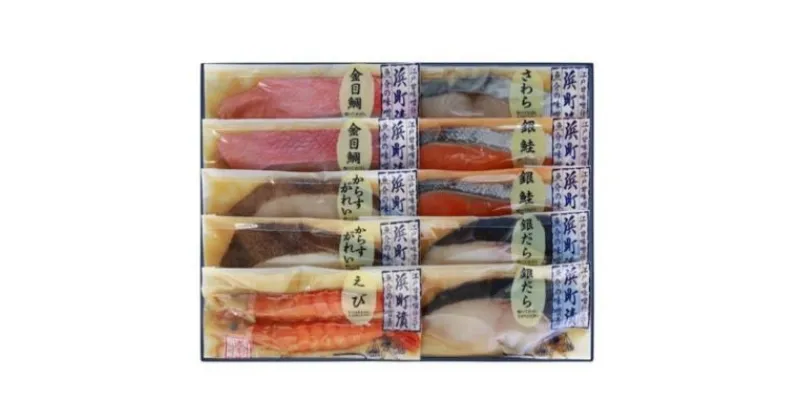 【ふるさと納税】江戸甘味噌仕立て 浜町漬 10点セット RH80 魚介類 漬魚 味噌漬 魚 真空パック 焼くだけ おかず お弁当 金目鯛 銀鮭 銀だら 　 魚貝類 漬魚 味噌漬け 魚 真空パック 焼くだけ おかず お弁当 金目鯛 銀鮭 銀だら 10パック